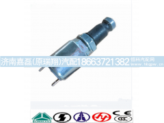WG9100710006,制动灯开关,济南嘉磊汽车配件有限公司(原济南瑞翔)