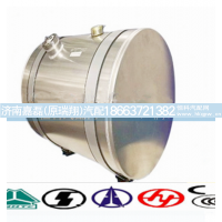 WG9125550010,铝合金圆油箱,济南嘉磊汽车配件有限公司(原济南瑞翔)