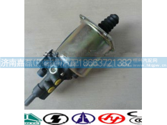 WG9719230042,离合器助力缸,济南嘉磊汽车配件有限公司(原济南瑞翔)