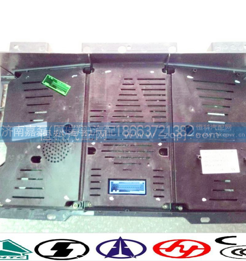WG9125589001,组合仪表总成,济南嘉磊汽车配件有限公司(原济南瑞翔)