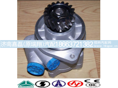 WG9631470060,转向助力叶片泵,济南嘉磊汽车配件有限公司(原济南瑞翔)