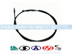 WG9719240112,换挡线,济南嘉磊汽车配件有限公司(原济南瑞翔)