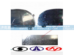 WG9716580025,组合仪表,济南嘉磊汽车配件有限公司(原济南瑞翔)