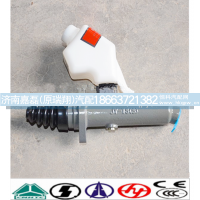 WG9719230015,离合器总泵,济南嘉磊汽车配件有限公司(原济南瑞翔)