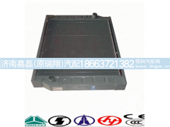 WG9719530010,散热器总成,济南嘉磊汽车配件有限公司(原济南瑞翔)