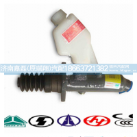 WG9719230015,离合器总泵,济南嘉磊汽车配件有限公司(原济南瑞翔)