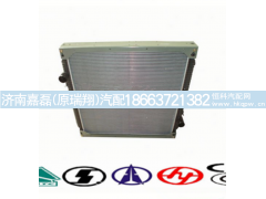 WG9719530011,散热器,济南嘉磊汽车配件有限公司(原济南瑞翔)