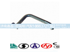 WG9719530212,散热器出水管,济南嘉磊汽车配件有限公司(原济南瑞翔)