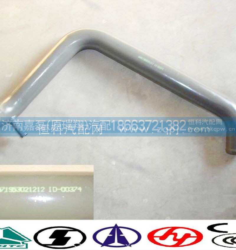 WG9719530212,散热器出水管,济南嘉磊汽车配件有限公司(原济南瑞翔)