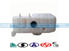 WG9719530260-07,膨胀水箱,济南嘉磊汽车配件有限公司(原济南瑞翔)
