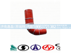 WG9719530318,中冷器胶管,济南嘉磊汽车配件有限公司(原济南瑞翔)