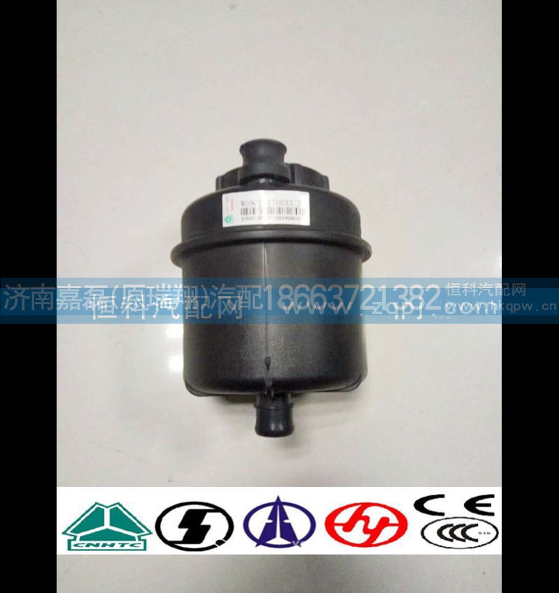 WG9725470033,转向油罐,济南嘉磊汽车配件有限公司(原济南瑞翔)