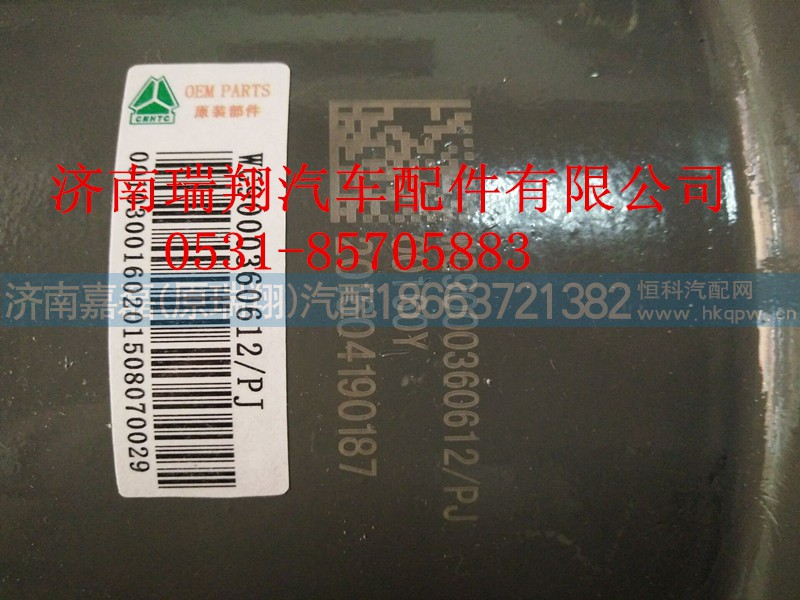 WG9000360612,70礦后分室L＝75,濟(jì)南嘉磊汽車(chē)配件有限公司(原濟(jì)南瑞翔)