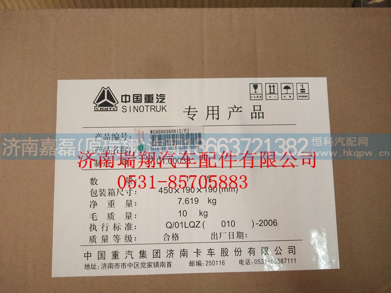 WG9000360612,70礦后分室L＝75,濟(jì)南嘉磊汽車(chē)配件有限公司(原濟(jì)南瑞翔)