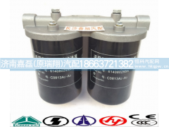 614080295A,燃油滤清器总成,济南嘉磊汽车配件有限公司(原济南瑞翔)