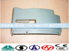 AZ1630160003,仪表台端右护面,济南嘉磊汽车配件有限公司(原济南瑞翔)
