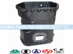 AZ2203010005,变速器中壳总成,济南嘉磊汽车配件有限公司(原济南瑞翔)