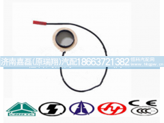 AZ9130583024,接触环,济南嘉磊汽车配件有限公司(原济南瑞翔)