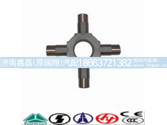 AZ9231320223,差速器十字轴（中桥),济南嘉磊汽车配件有限公司(原济南瑞翔)