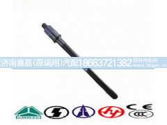 AZ9231320261,贯通轴,济南嘉磊汽车配件有限公司(原济南瑞翔)