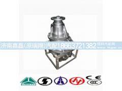 AZ9231320741,后差速器桥式减速器,济南嘉磊汽车配件有限公司(原济南瑞翔)