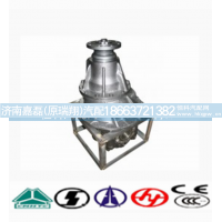 AZ9231320741,后差速器桥式减速器,济南嘉磊汽车配件有限公司(原济南瑞翔)