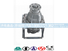 AZ9231320741,后差速器桥式减速器,济南嘉磊汽车配件有限公司(原济南瑞翔)