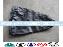 AZ9925240008,换挡杆防尘罩,济南嘉磊汽车配件有限公司(原济南瑞翔)