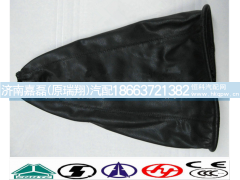 AZ9925240008,换挡杆防尘罩,济南嘉磊汽车配件有限公司(原济南瑞翔)