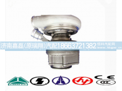 VG1095110011,增压器,济南嘉磊汽车配件有限公司(原济南瑞翔)