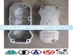 VG1099040049,汽缸盖罩,济南嘉磊汽车配件有限公司(原济南瑞翔)