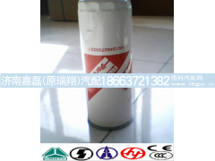 VG1246070002,机油滤清器,济南嘉磊汽车配件有限公司(原济南瑞翔)
