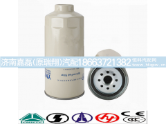 VG1540080211,燃油粗滤器滤芯,济南嘉磊汽车配件有限公司(原济南瑞翔)