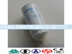 VG1540080211,燃油粗滤器滤芯,济南嘉磊汽车配件有限公司(原济南瑞翔)