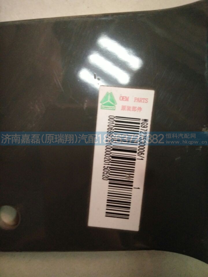 WG9727530006,散熱器右支架總成,濟南嘉磊汽車配件有限公司(原濟南瑞翔)