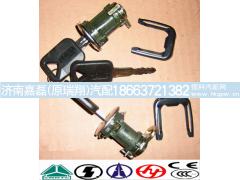 WG1642340008,车门锁芯,济南嘉磊汽车配件有限公司(原济南瑞翔)