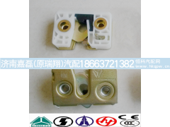 WG1642340013,驾驶室右门锁块,济南嘉磊汽车配件有限公司(原济南瑞翔)