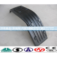 WG1664230050,重汽豪沃A7左右挡泥板,济南嘉磊汽车配件有限公司(原济南瑞翔)
