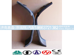 WG1664230050,重汽豪沃A7左右挡泥板,济南嘉磊汽车配件有限公司(原济南瑞翔)
