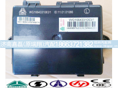 WG1664331063,豪沃门锁控制器,济南嘉磊汽车配件有限公司(原济南瑞翔)