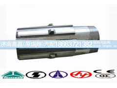 WG9014320135,空心花键轴,济南嘉磊汽车配件有限公司(原济南瑞翔)