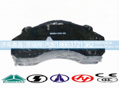 WG9100443050,制动块总成,济南嘉磊汽车配件有限公司(原济南瑞翔)
