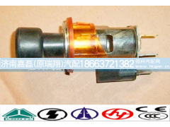 WG9100580142,24V点烟器,济南嘉磊汽车配件有限公司(原济南瑞翔)