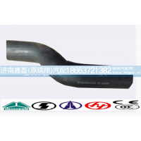 WG9625531105,进水胶管,济南嘉磊汽车配件有限公司(原济南瑞翔)