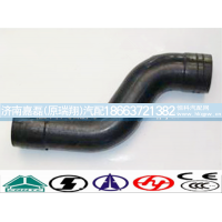 WG9625531105,进水胶管,济南嘉磊汽车配件有限公司(原济南瑞翔)