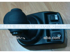 WG9700240030,AMT换挡手柄单元,济南嘉磊汽车配件有限公司(原济南瑞翔)