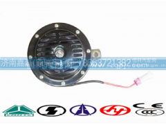 WG9718710002,电喇叭,济南嘉磊汽车配件有限公司(原济南瑞翔)