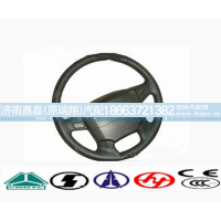 WG9719470100,方向盘总成,济南嘉磊汽车配件有限公司(原济南瑞翔)
