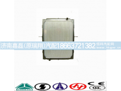 WG9719530270,散热器水箱,济南嘉磊汽车配件有限公司(原济南瑞翔)