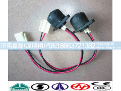 WG9719710002,熄火开关 制动开关,济南嘉磊汽车配件有限公司(原济南瑞翔)